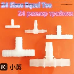 24 Sizes 1.6mm-25mm Equal T Type Hose Tee Plastic Silicone Tube Water Pipe Connectors S721 Joint DIY Aquarium Parts Dropshipping