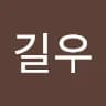 길***권
