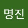 명***노