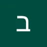 ב***ה
