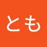 と***さ