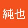 純***里