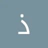 ذ***ب