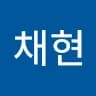 채***김