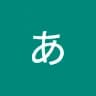 あ***ま
