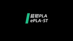 ESUN Super Tough PLA Filament 1.75MM 3D Printer Filament 1KG (2.2 LBS) Spool PLA-ST FDM 3D Printing Materials for 3D Printers