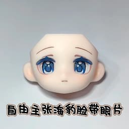 Advocate For Freedom 1/12 Scale Bjd Doll Head Shell Face Shell Blind Box Accessories Diy Doll Bjd Parts Collection Toys Gifts