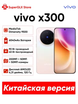 2025 New VIVO X300 Chinese Version Smartphone MediaTek Dimensity 9500 6.31'' 120Hz AMOLED Screen 6040mAh Battery Support NFC