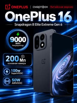 New OnePlus 16 Chinese Version 5G Smartphone 6.78"185Hz AMOLED Snapdragon 8 Elite Extreme Gen6 9000mAh Battery 200MP Camera NFC