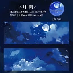 Etori Life Night Island Starry Sky Set 1Pcs Dreamy Starry Sky Gradient Journal Tape Blue-Purple Night Sky Cloud Pattern Decorative Journal Material for Laptops, Phone Cases, Photo Albums, Handmade Scrapbooking Supplies, Desk Decoration Accessories, Room Decoration, Stamp Pads, Pencil Cases, Student Gift Paper Bags, School Supplies, DIY Crafts, Children's Stickers, Gifts for Friends