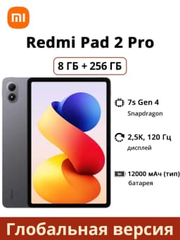 Xiaomi Redmi Pad 2 Pro Global Version Snapdragon 7s Gen 4 12.1 Inch 120Hz Screen 12000mAh Battery MiPad Tablet PC