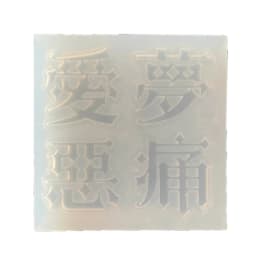 Silicone Molds Gothic Crafts Moulds Jewelry Making Tools Mini Letter Molds Silicone DIY Accessories for Craft R3MC