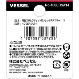 VESSEL 400ERSA14 1/4" Square Socket Adapter Slim Electric Ratchet Conversion Accessory for VESSEL 400ER3 Power Ratchet Tool
