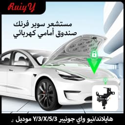 For Tesla Model 3 Y S X Highland 2025 Electric Suction Front Trunk Closer Power Frunk Electric Soft Closing Automatic Lock