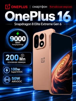New OnePlus 16 Chinese Version 5G Smartphone 6.78"185Hz AMOLED Snapdragon 8 Elite Extreme Gen6 9000mAh Battery 200MP Camera NFC