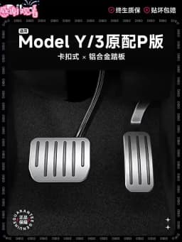 TESY For Tesla All Model YL Y Juniper Launch Model 3 Highland Accelerator Brake Pedal Anti Slip Foot Rest Cover