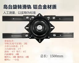 Rotating island slide rail hardware accessories pull-out island track slide translation retractable island table guide rail