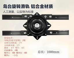 Rotating island slide rail hardware accessories pull-out island track slide translation retractable island table guide rail
