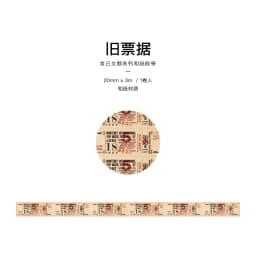 Yoofun 300cm Washi Tape Vintage Map Ticket Bill Coupon Masking Tape for Collage Junk Journal Scrapbooking Planner DIY