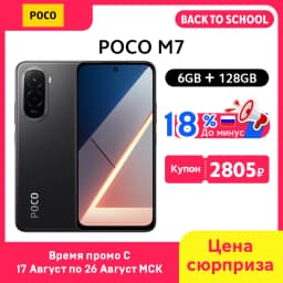POCO M7 Global Version Smartphone Snapdragon 685 6.9" 144Hz FHD+ Display 7000mAh battery NFC 33W Turbo Charging IP64