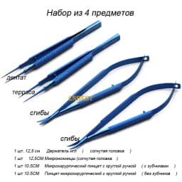 Ophthalmic instrument set forceps needle holder scissor OR Silicone Sterilization tray tweezers