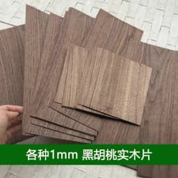 0.5/1/2MM Super Thin DIY Material Timber Log Rare Wood Block African Black Walnut Lumber for Music Instruments Craft Hobby Tool