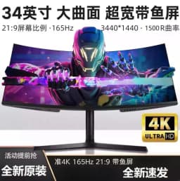 34-Inch hairtail screen curved LCD monitor computer screen quasi-4k165HZ game e-sports speed hva