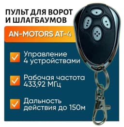 Newest Alutech AT-4 AR-1-500 ASG 600 AN-Motors AT-4 ASG1000 Remote Control 433MHz Dynamic code 4 Buttons Garage Door Opener