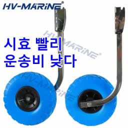 HV-MARiNE Inflatable Boat Launching Wheel - Fishing Boat Underwater Wheel - 304 Stainless Steel - for Outdoor Beaches