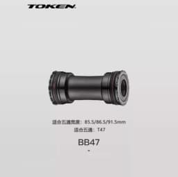 TOKEN OEM Packaging Steel Bearing T47 Threaded BB 47mm*85.5mm/86.5mm/91.5mm Bottom Frame For Road Bike Mountainbike