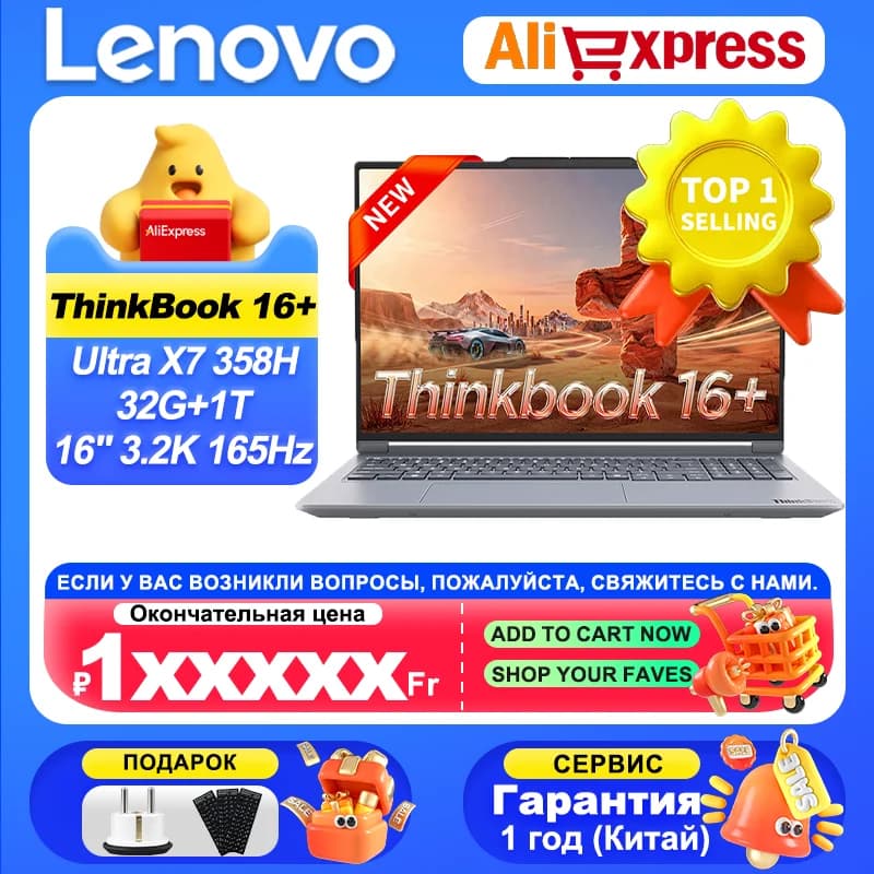Lenovo 2026 ThinkBook 16+ Ultra X7 358H 32G+1T 16-Inch 3.2K 165Hz Screen【NEW】