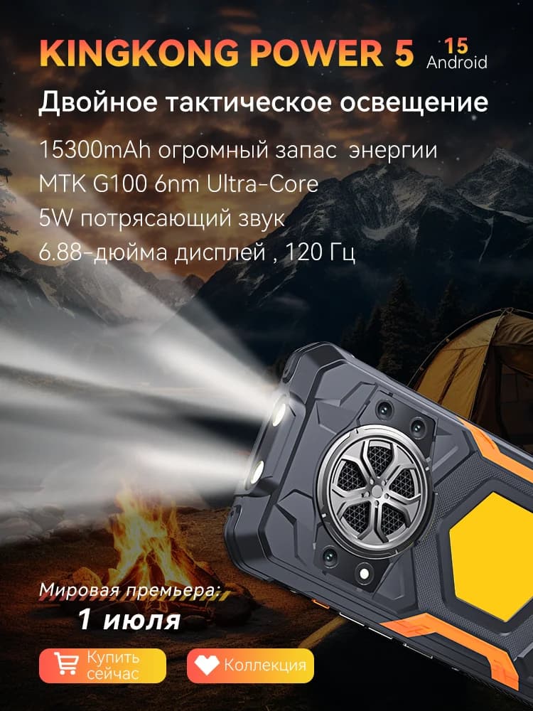 Android 15 Смартфон Cubot King Kong Power 5, 6.88" 120Hz Screen, 15300mAh Battery, 16GB RAM (6+10) 128GB ROM,MTK G100 5W Speaker