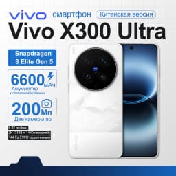 2026 New vivo X300 Ultra 5G Smartphone 6.82’’ 144Hz AMOLED Display Snapdragon 8 Elite Gen 5 Dual 200MP Camera 6600mAh Battery