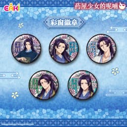 100% AUTHENTIC 2026 New Official Eaki The Apothecary Diaries Stained Glass Series Badge Blind Box, Anime Merch Trendy Toy Myster