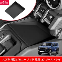 Smabee for Suzuki Jimny 2024-2026 (JC74 5 Door) Car Central Tray Pad Center Storage Box Silicone Organizer Accessories Tidying