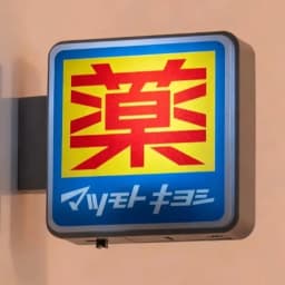 1pc Dotonbori Glico Lake Kawaguchi-ko Town Lawson Advertising Store Sign Fridge Magnet Lightboard Fridge Magnet Sticker Decor